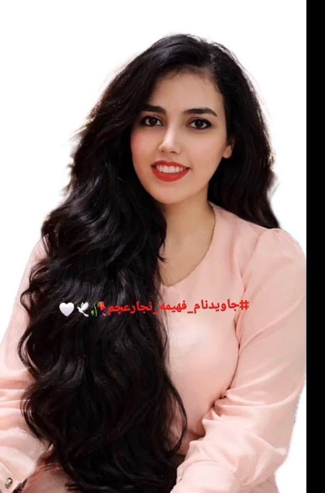 فهیمه نجارعجم