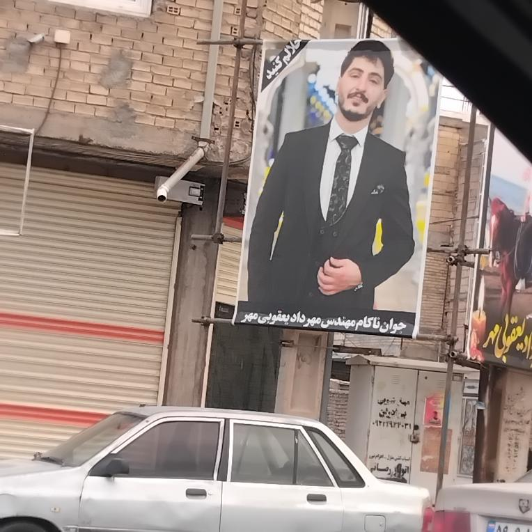 مهرداد یعقوبی مهر