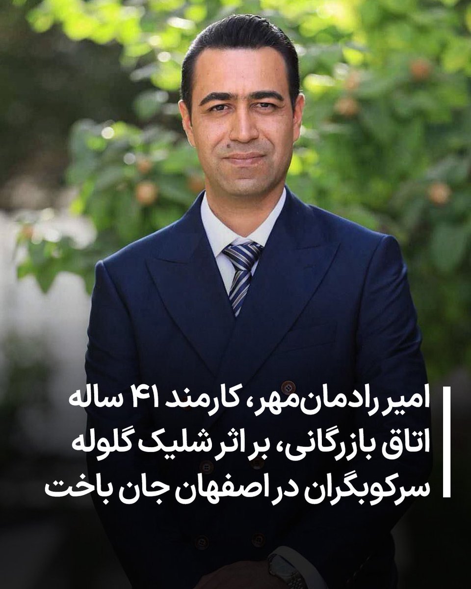 امیر رادمان مهر
