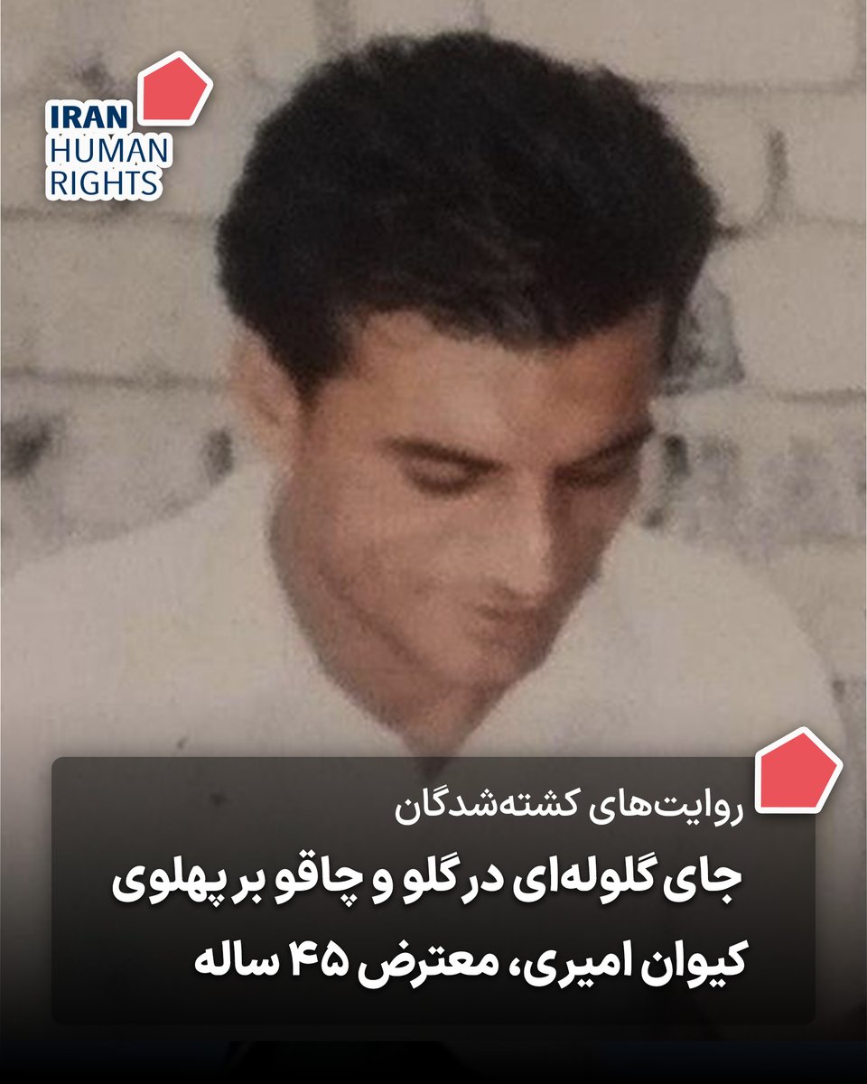 تصویر ثبتشده کیوان امیری