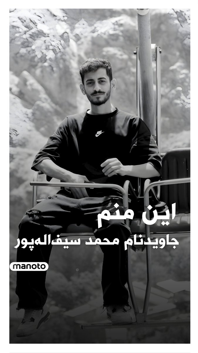 محمد مهدی سیف اله پور