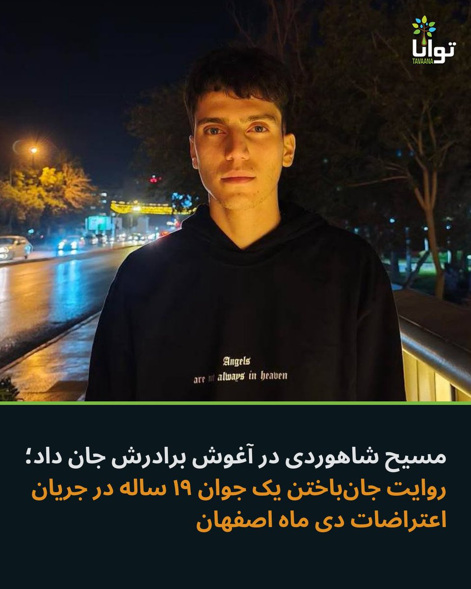 مسیح شاهوردی