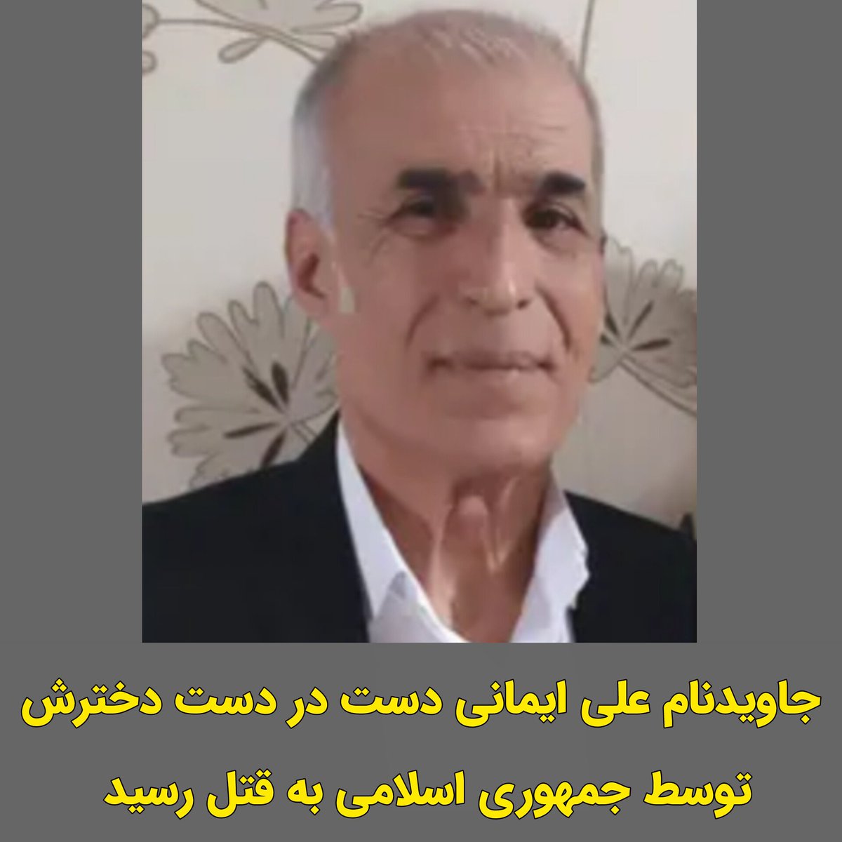 علی ایمانی