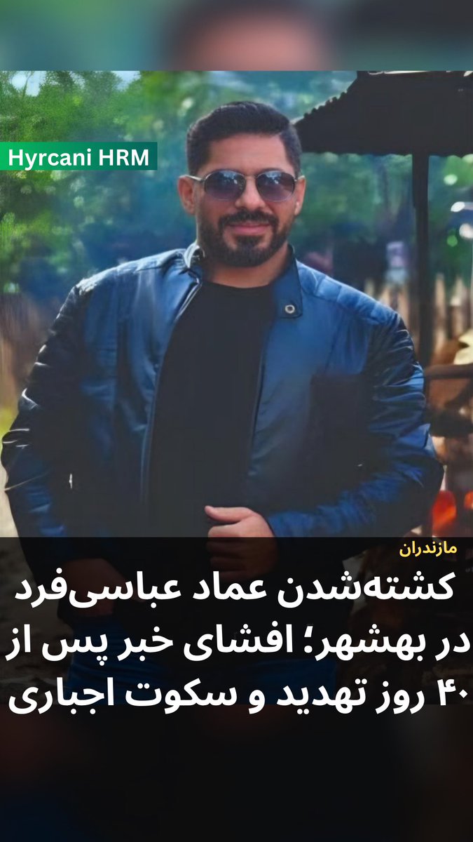 عماد عباسی‌فرد