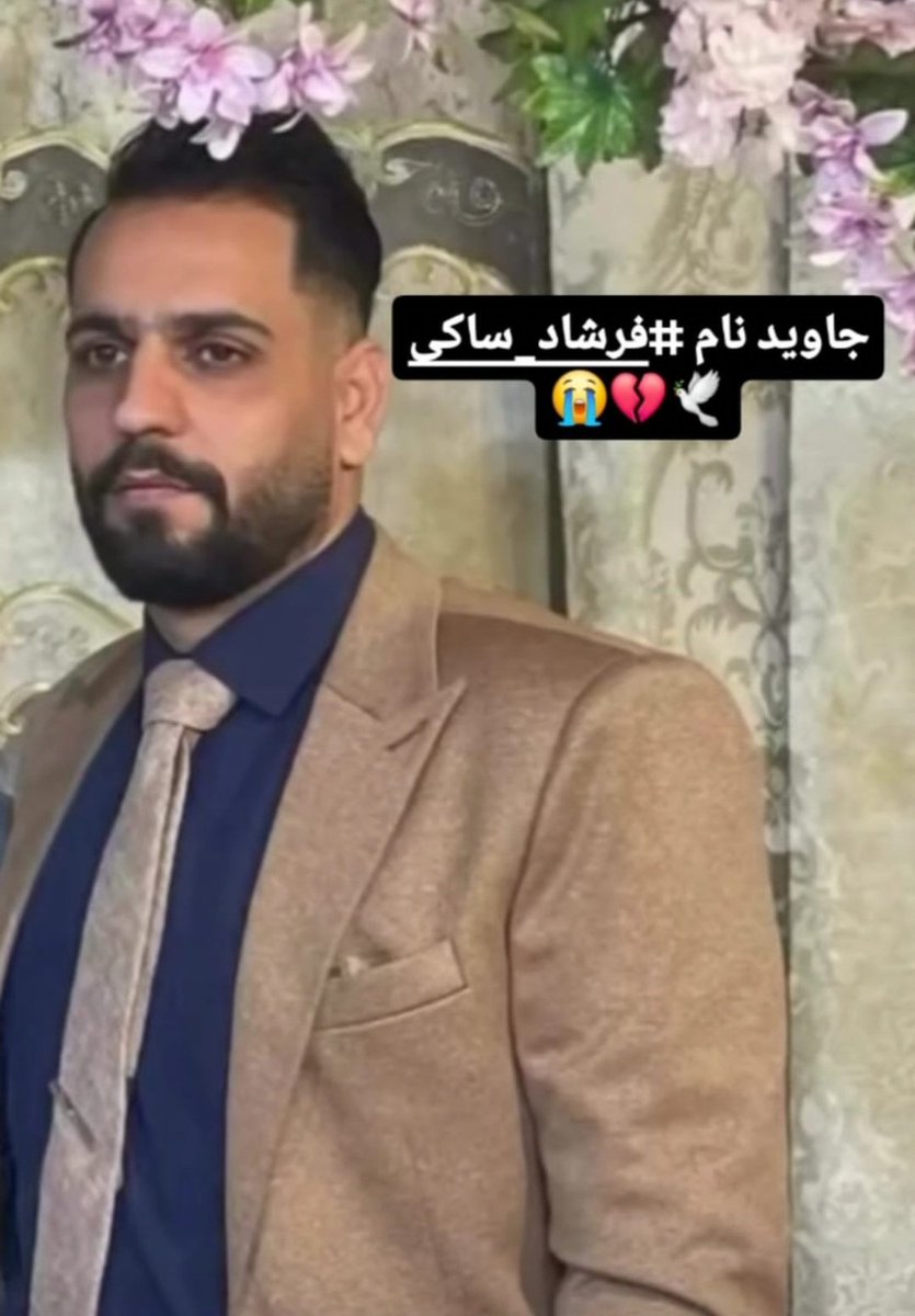 فرشاد ساکی