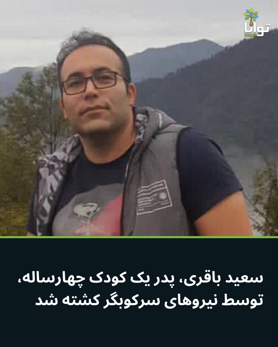 مرتضی (سعید) باقری
