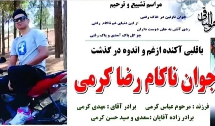 رضا کرمی