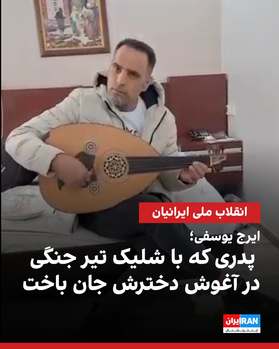 ایرج یوسفی