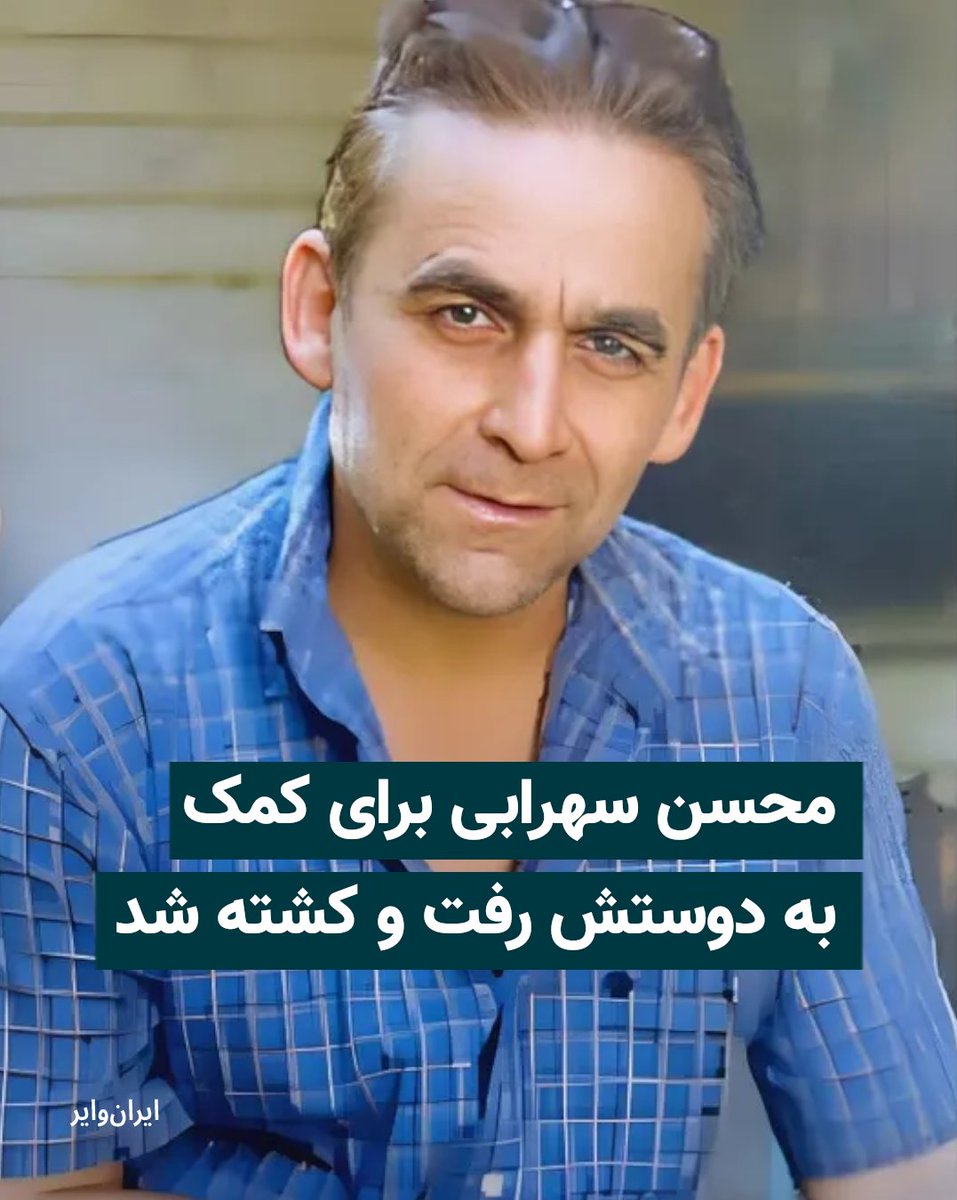 محسن سهرابی