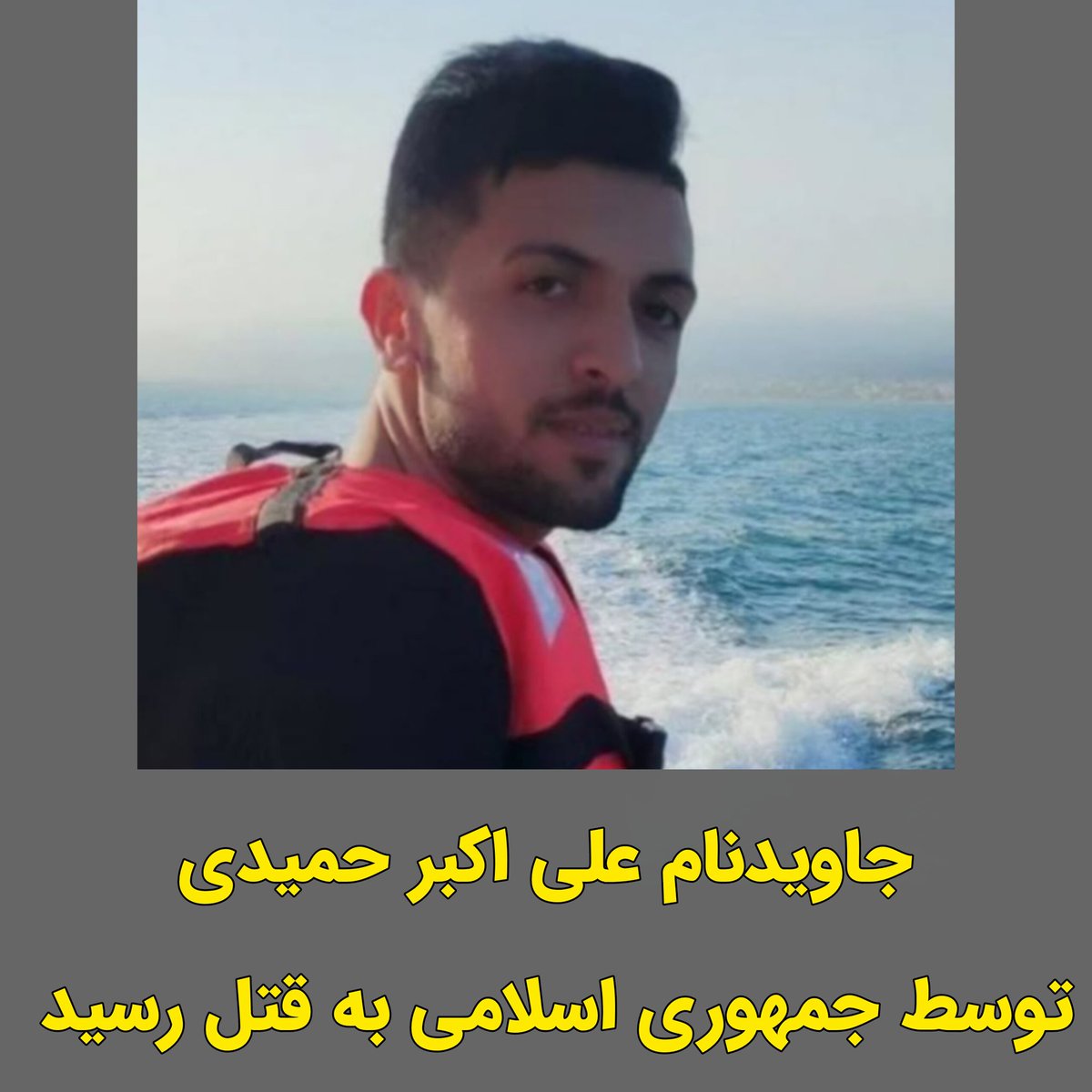 علی‌اکبر حمیدی