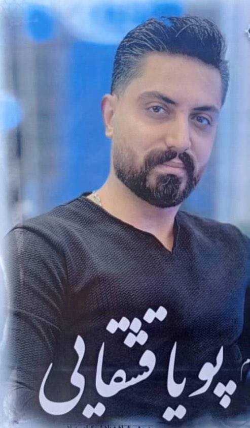 پویا قشقایی