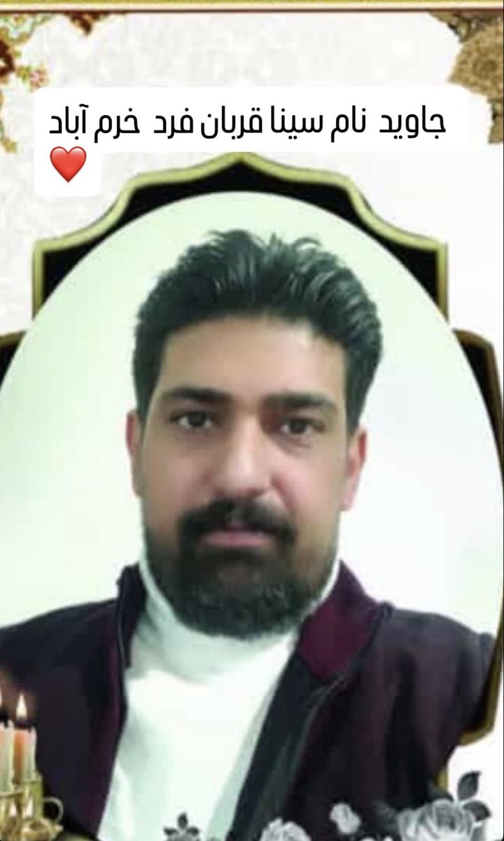 سینا قربان فرد