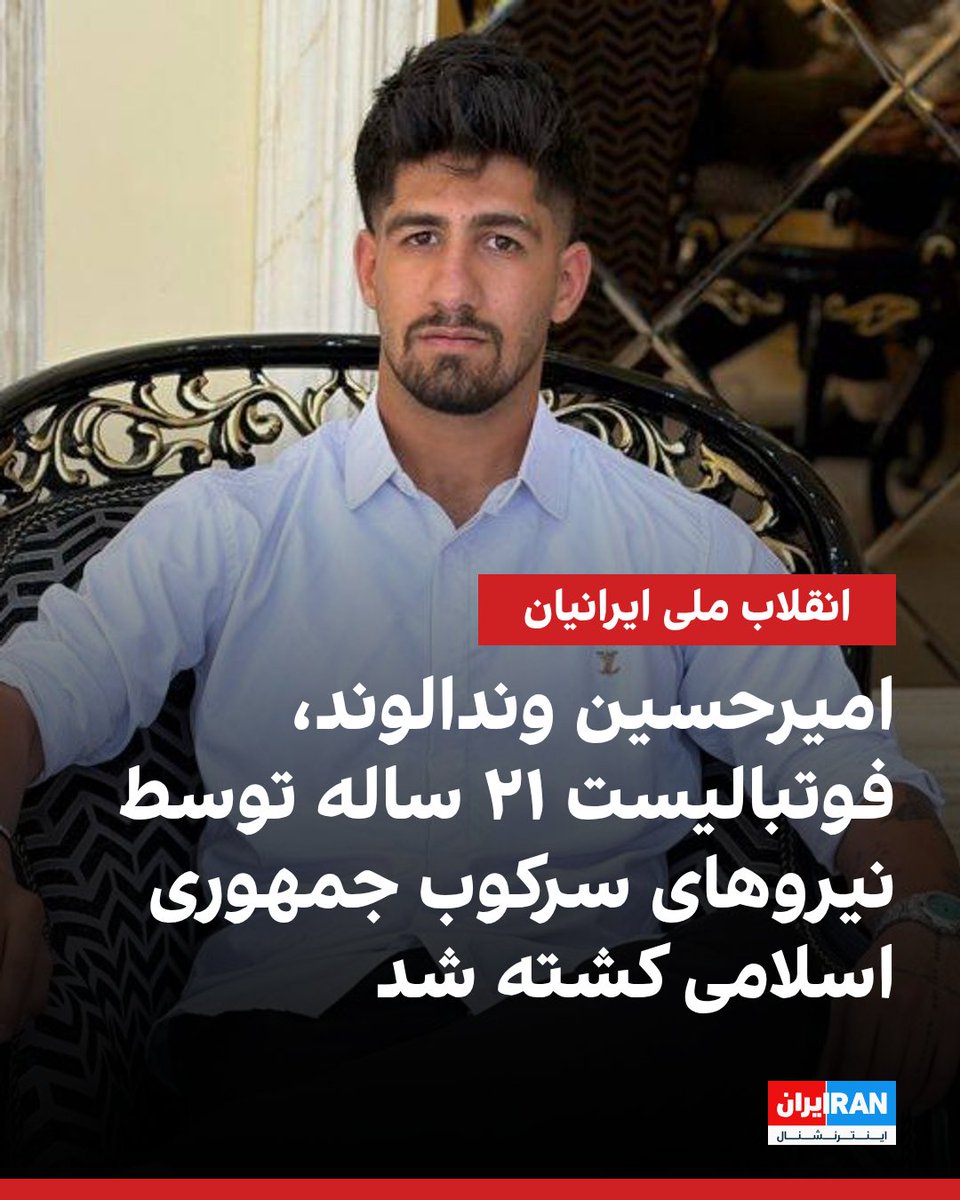 امیرحسین وندالوند