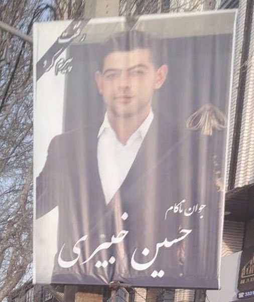 حسین خبیری