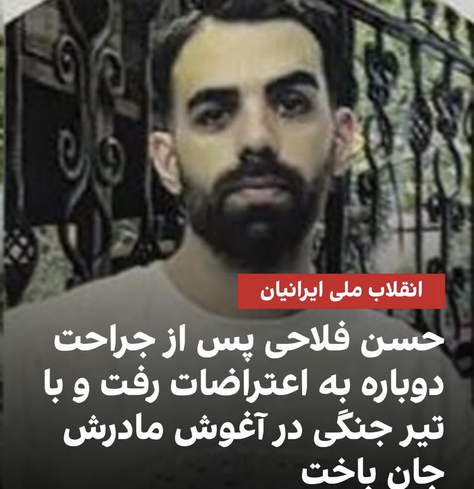 تصویر ثبتشده حسن فلاحی
