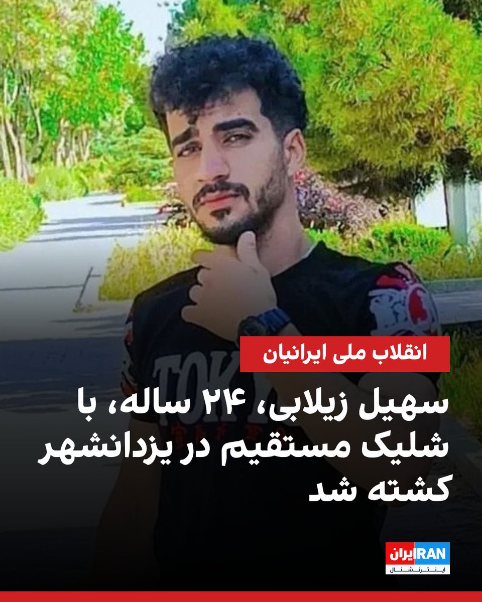 سهیل زیلابی