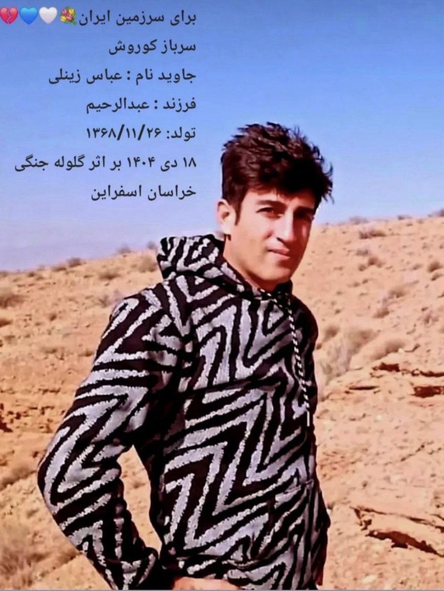 عباس زینلی