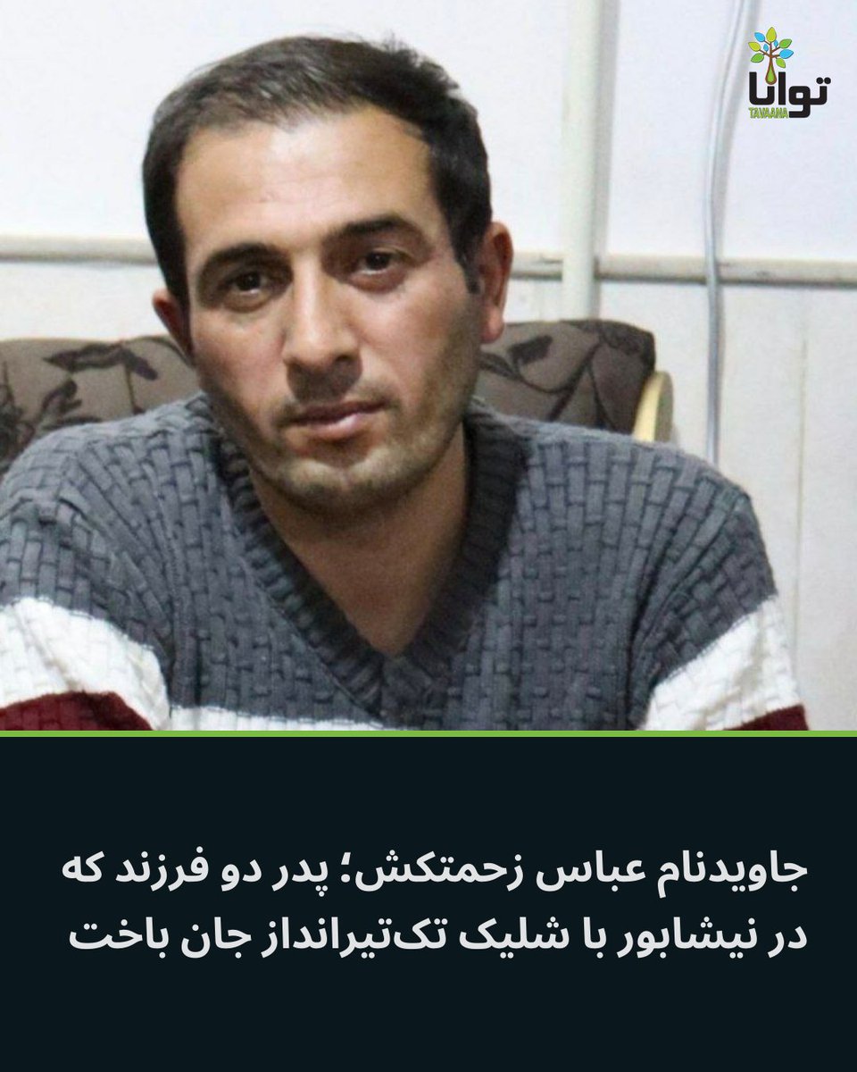 عباس زحمتکش