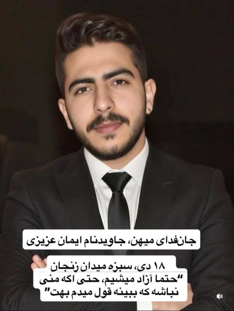 ایمان عزیزی
