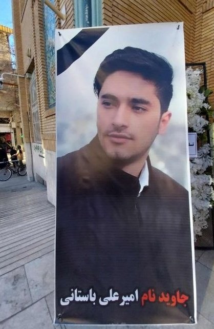 امیرعلی باستانی
